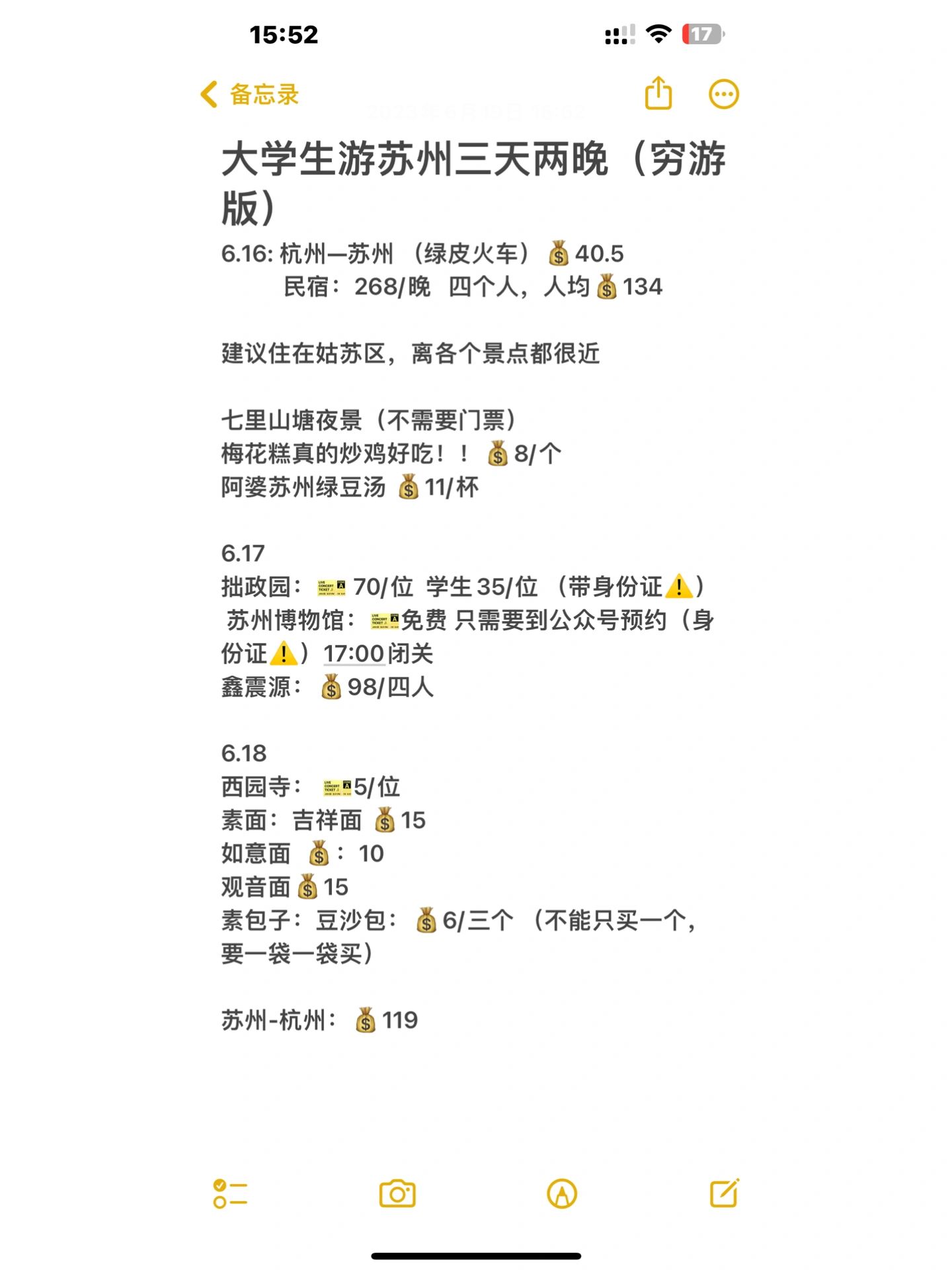 大学生三天两晚佛系穷游苏州