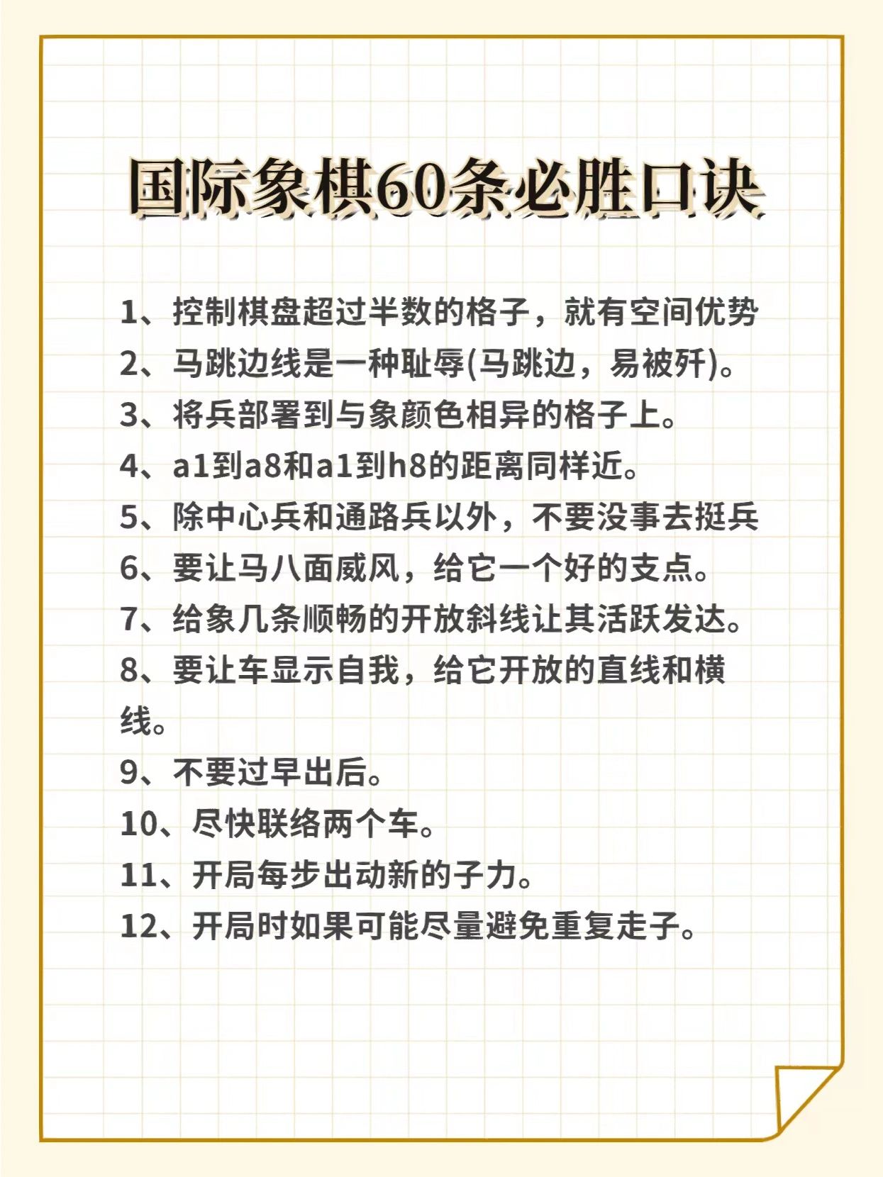 国际象棋必胜口诀#下棋口诀#