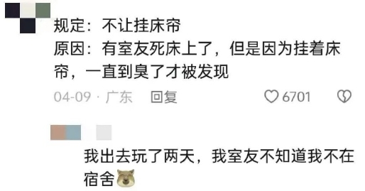 《学校的奇葩规定》 ​​​