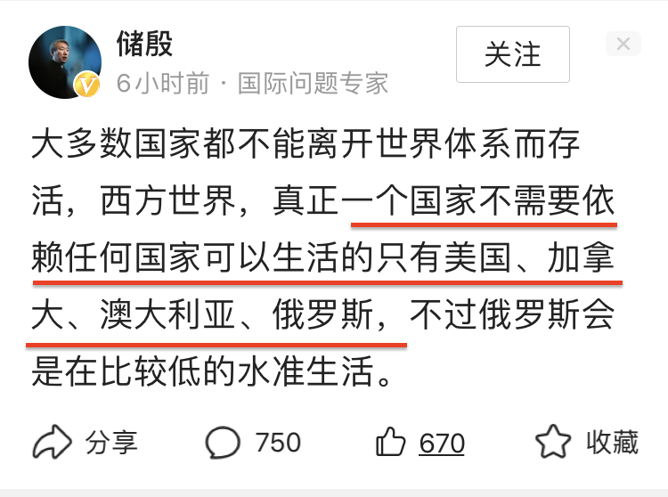储殷教授说一个国家不需要依赖任何国家就可以生活的只有美国，加拿大，澳大利亚 ，俄