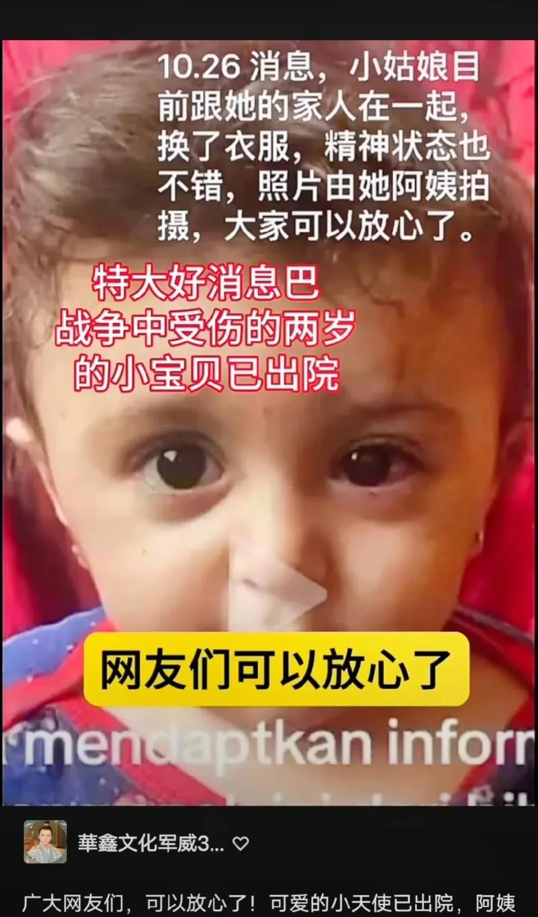 加沙废墟里挖出来的，小女孩的最新照片。
10月26号，由她阿姨拍的照片，小女孩穿
