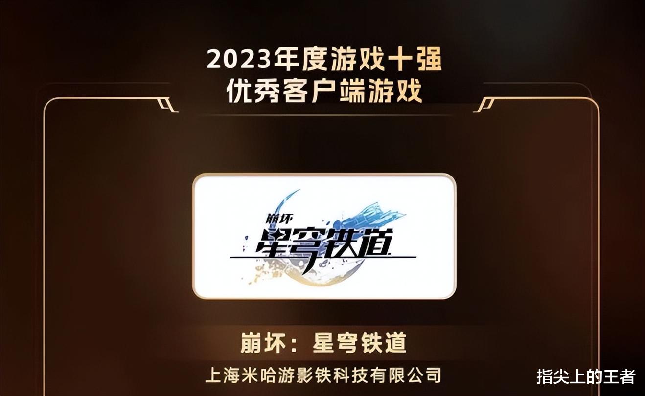 米哈游又要获奖？2023 游戏年度榜十强名单公布，崩铁双榜在列