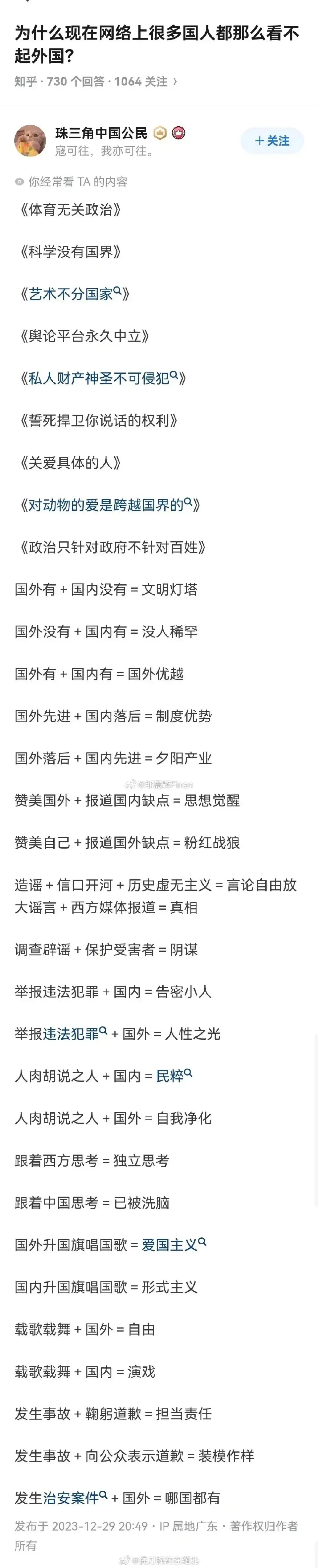 为什么现在很多国人都看不起外国？