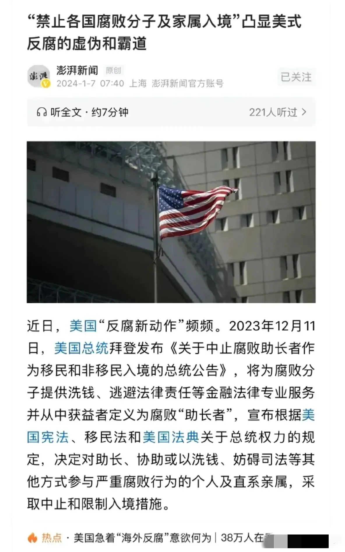 我发现了一个不寻常的现象，就是美国公开腐败人员名单的呼声越来越高。这不仅可以让全