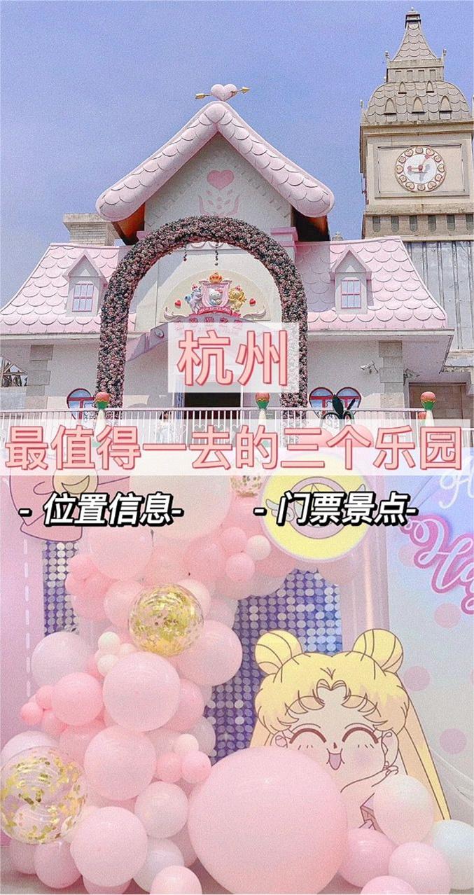 杭州｜最值得一去的3个乐园