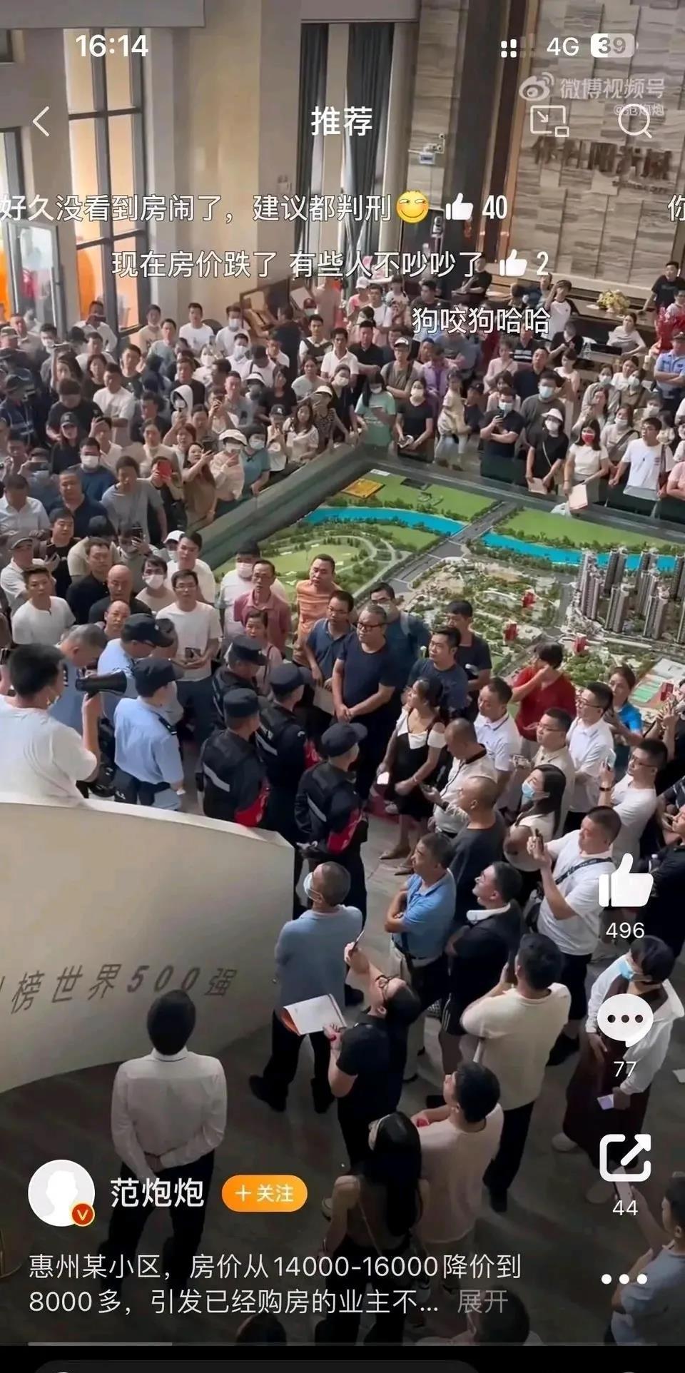 惠州保利“恶意降价”，房价由开盘16500降到7800左右，已买业主维权声讨成功