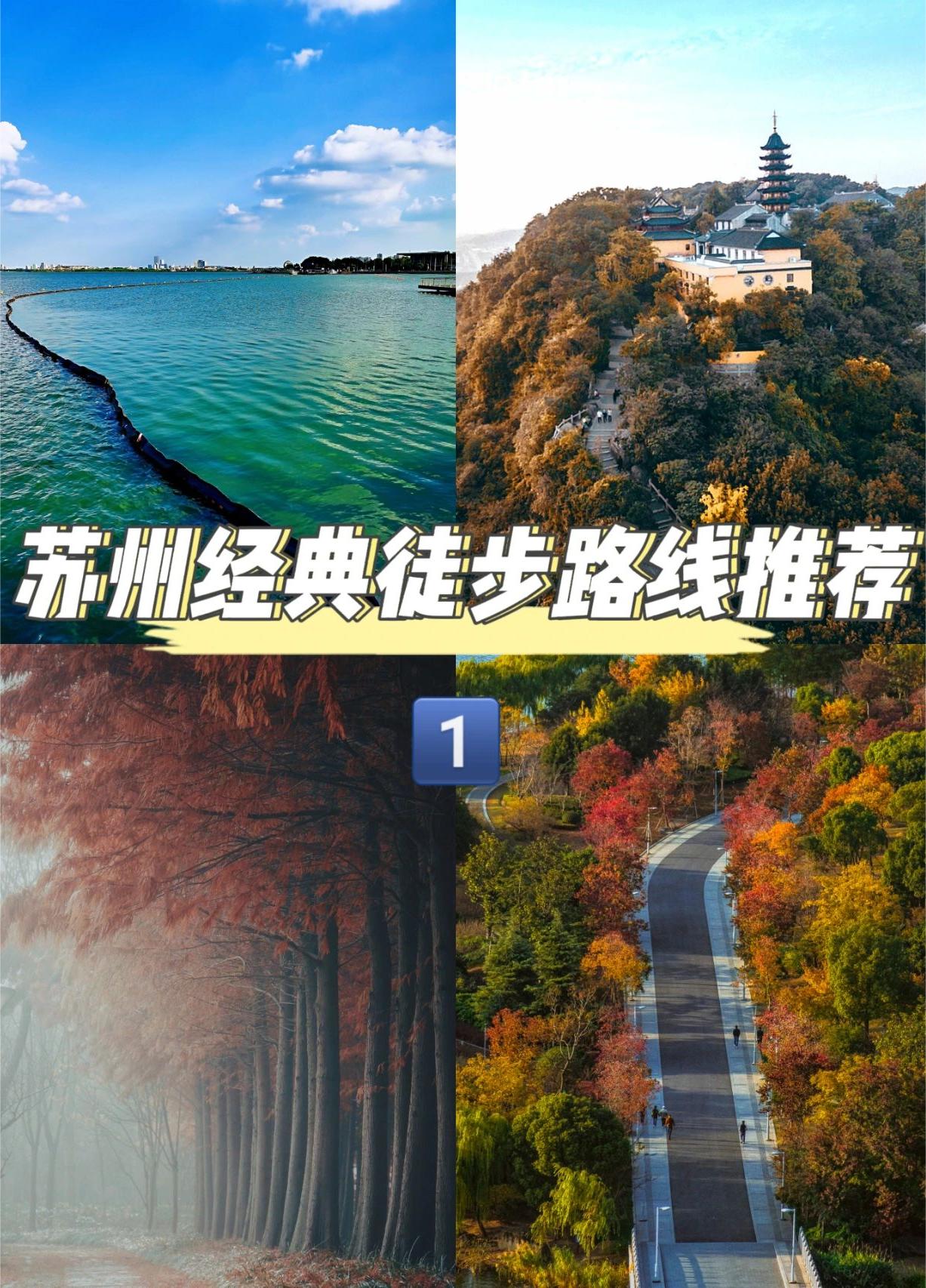 苏州经典徒步路线1️⃣