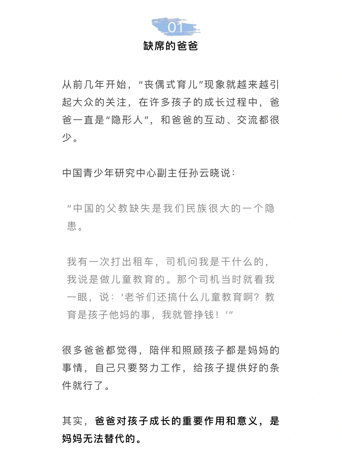 家有这4种爸爸，很不利于孩子的成长