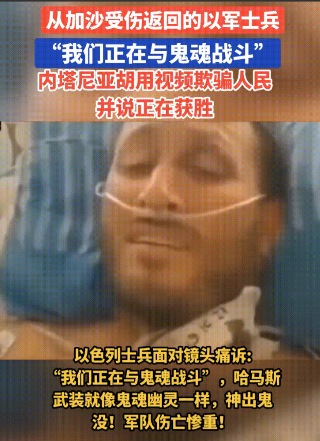巴以冲突最新情况，11月4号，一名重伤以色列士兵在采访中声称他们都受骗了，行动之