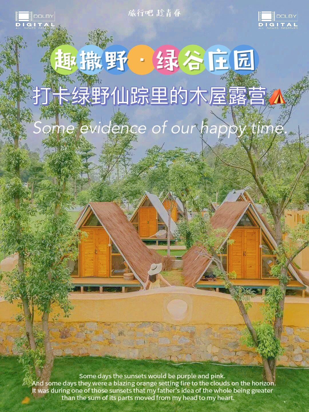 山水宝藏遛娃地，打卡广州近郊“小清迈”