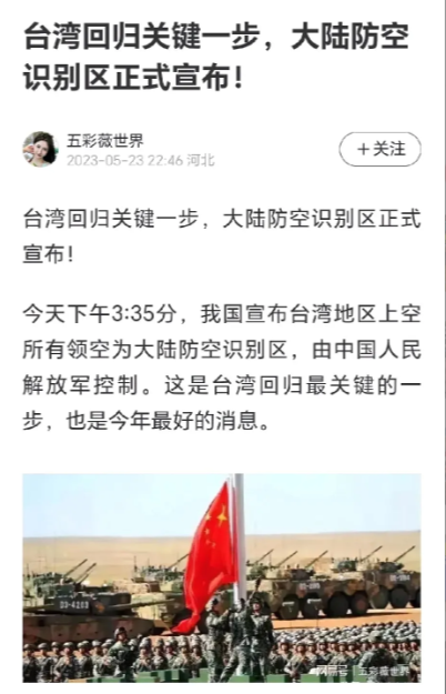 网络上到处说中国宣布备战，昨天下午还宣布台湾上空已全部划入我国防空识别区。这可是