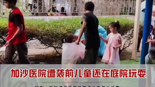 灭绝人性的空袭，一段加沙医院遭袭前20小时的视频曝光，医院内气氛祥和，避难儿童及