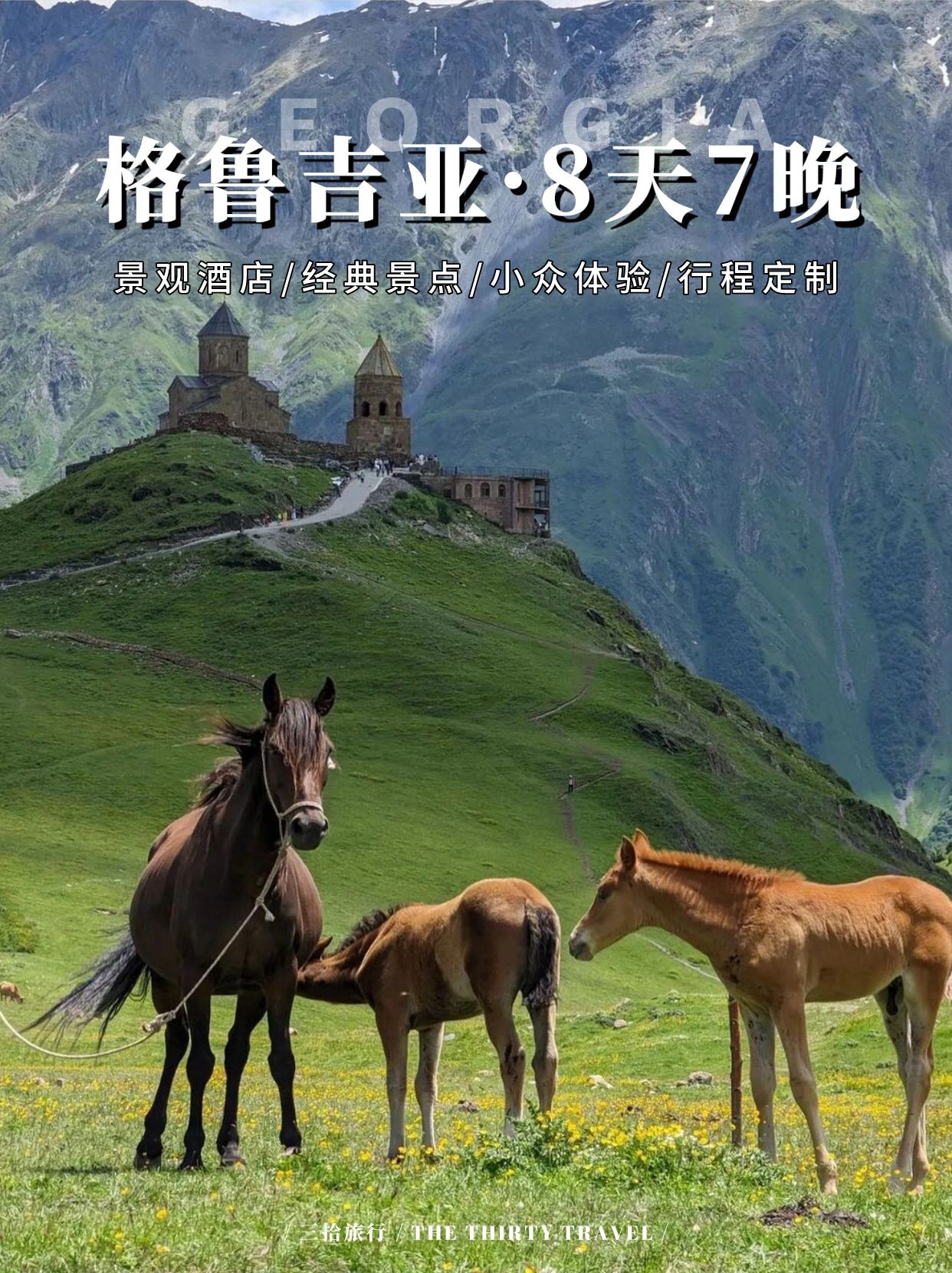 格鲁吉亚8天｜高加索秘境📷真的太出片啦