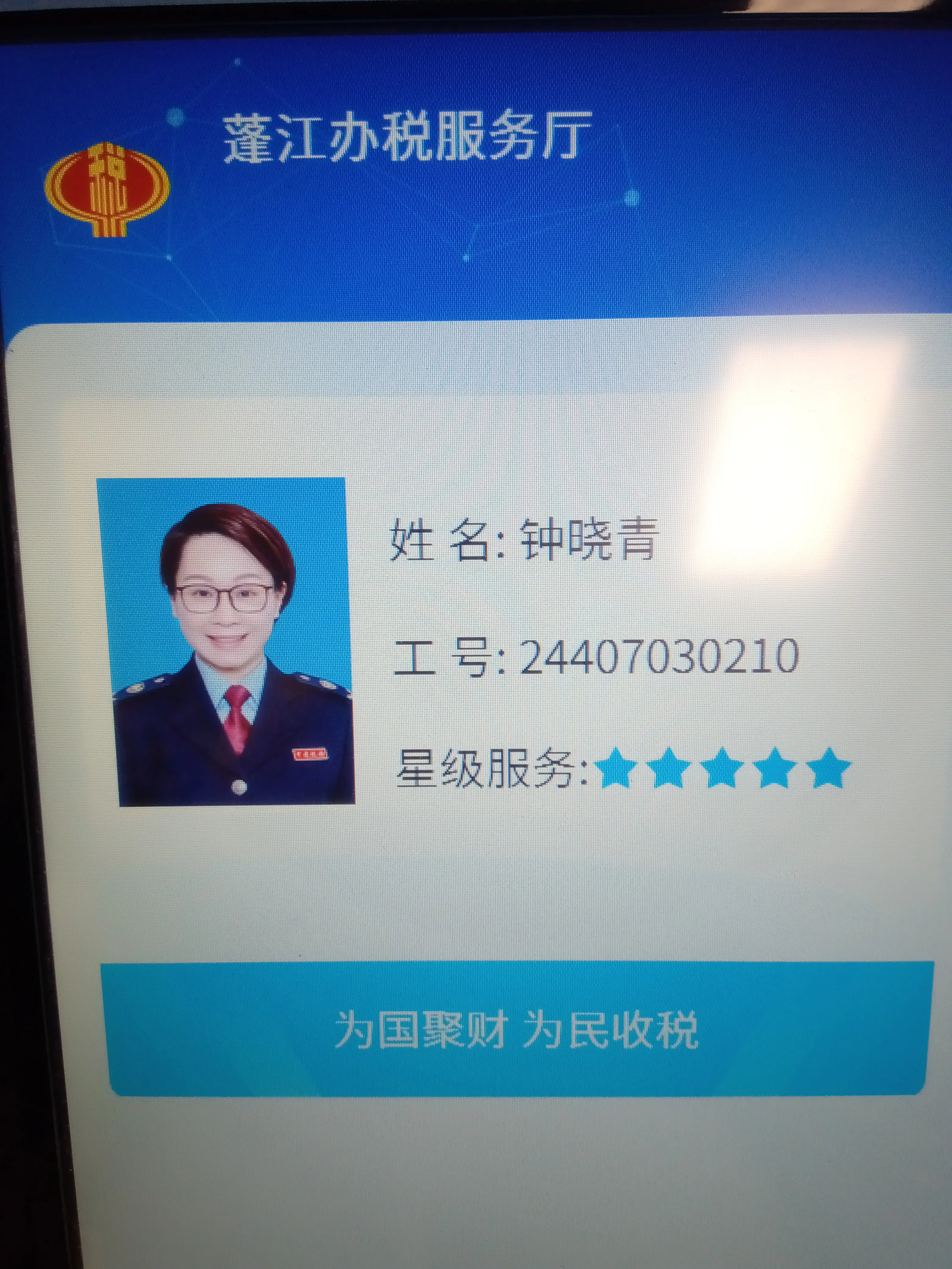 两三年前去江门税务厅办事情，当时工作人员已经准备下班了，按规定要第二天才可以过来