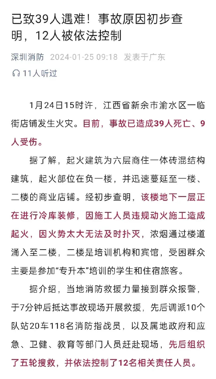 新余火灾，
网传的名单大部分都是 00 后学生，
这些家庭这个年没法过了