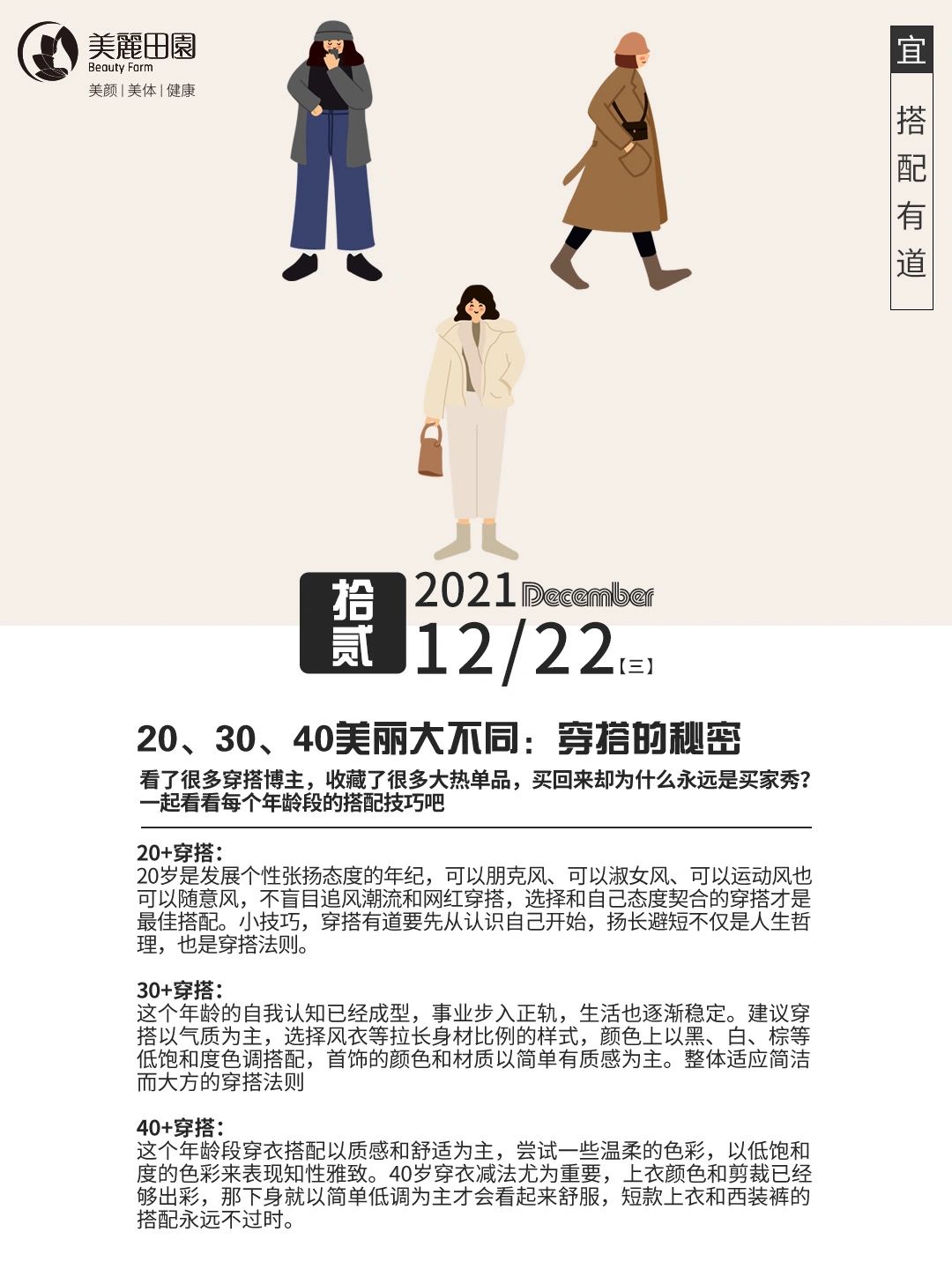 20、30、40美丽大不同：穿搭的秘密
看了很多穿搭博主，收藏了很多大热单品，买