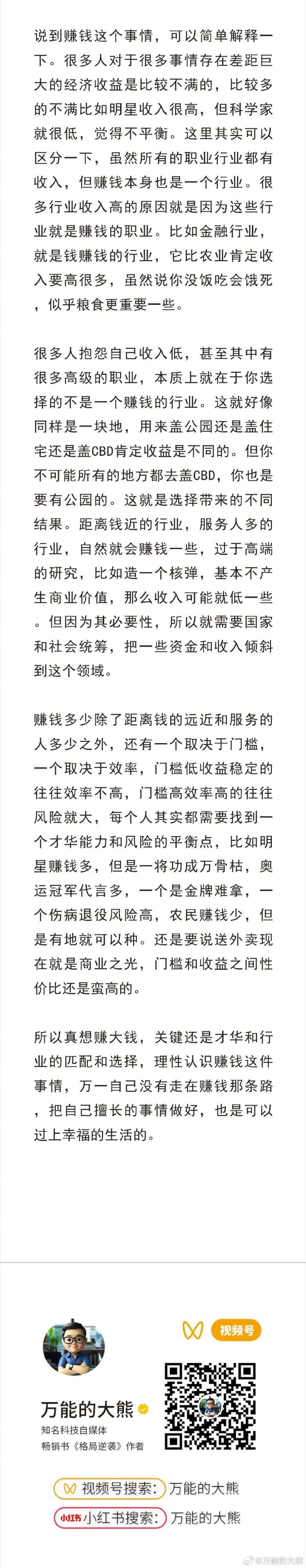 为什么你总觉得自己赚钱太少？为什么有的行业好像赚钱特别容易？