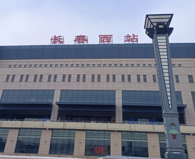 长春西站，东北最大的高铁站，想当年投资了一百个小太阳，可惜周边配套商业没搞起来，