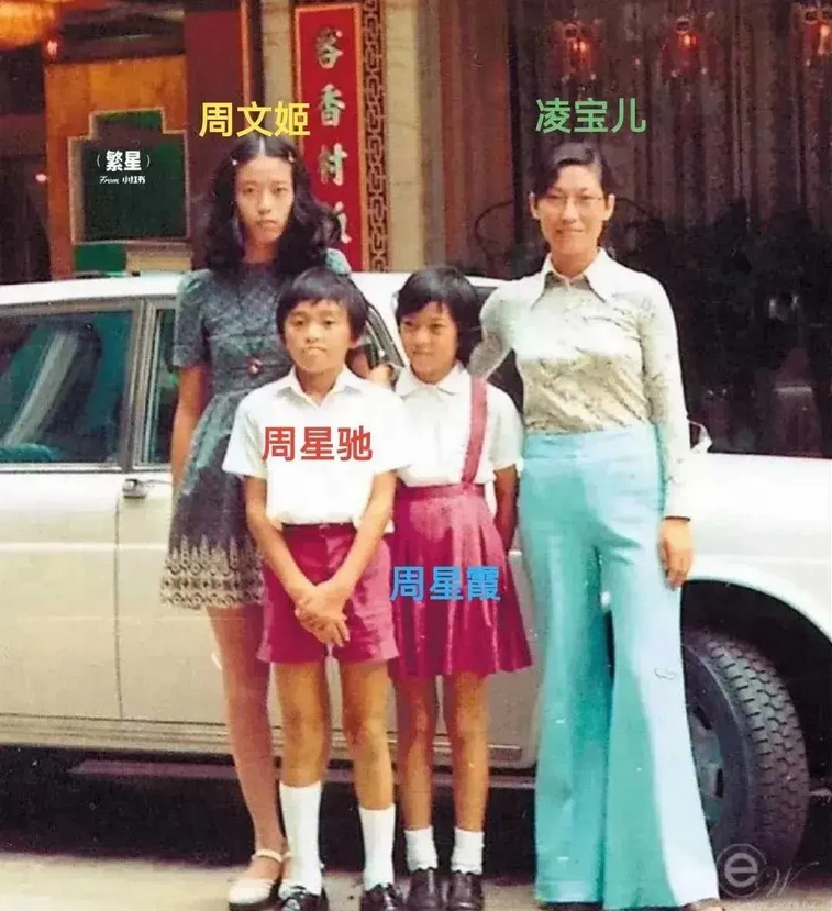 10岁的周星驰，姐姐周文姬，妹妹周星霞，母亲凌宝儿！