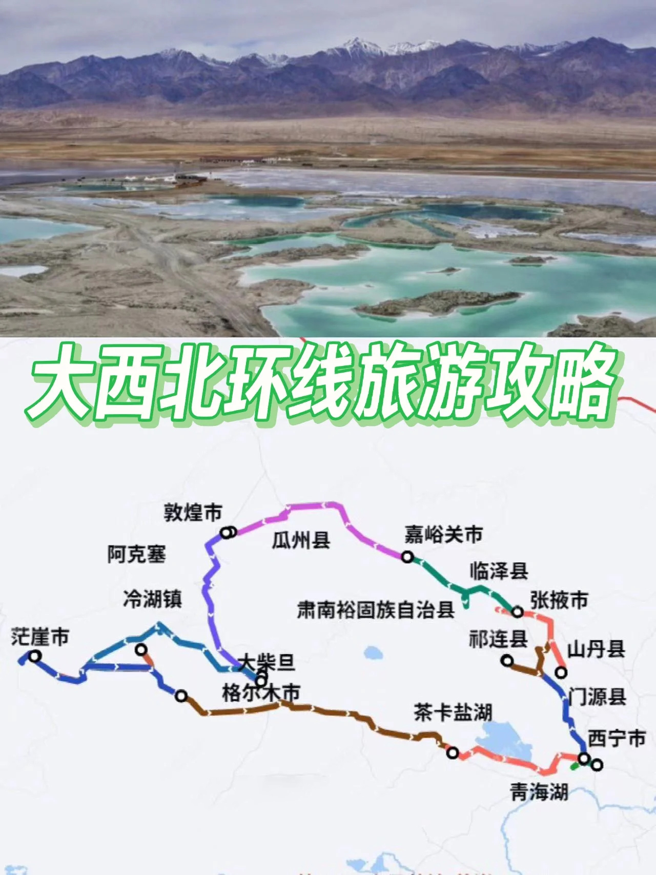 青海旅游攻略｜一场关于人文和自然奇妙之旅