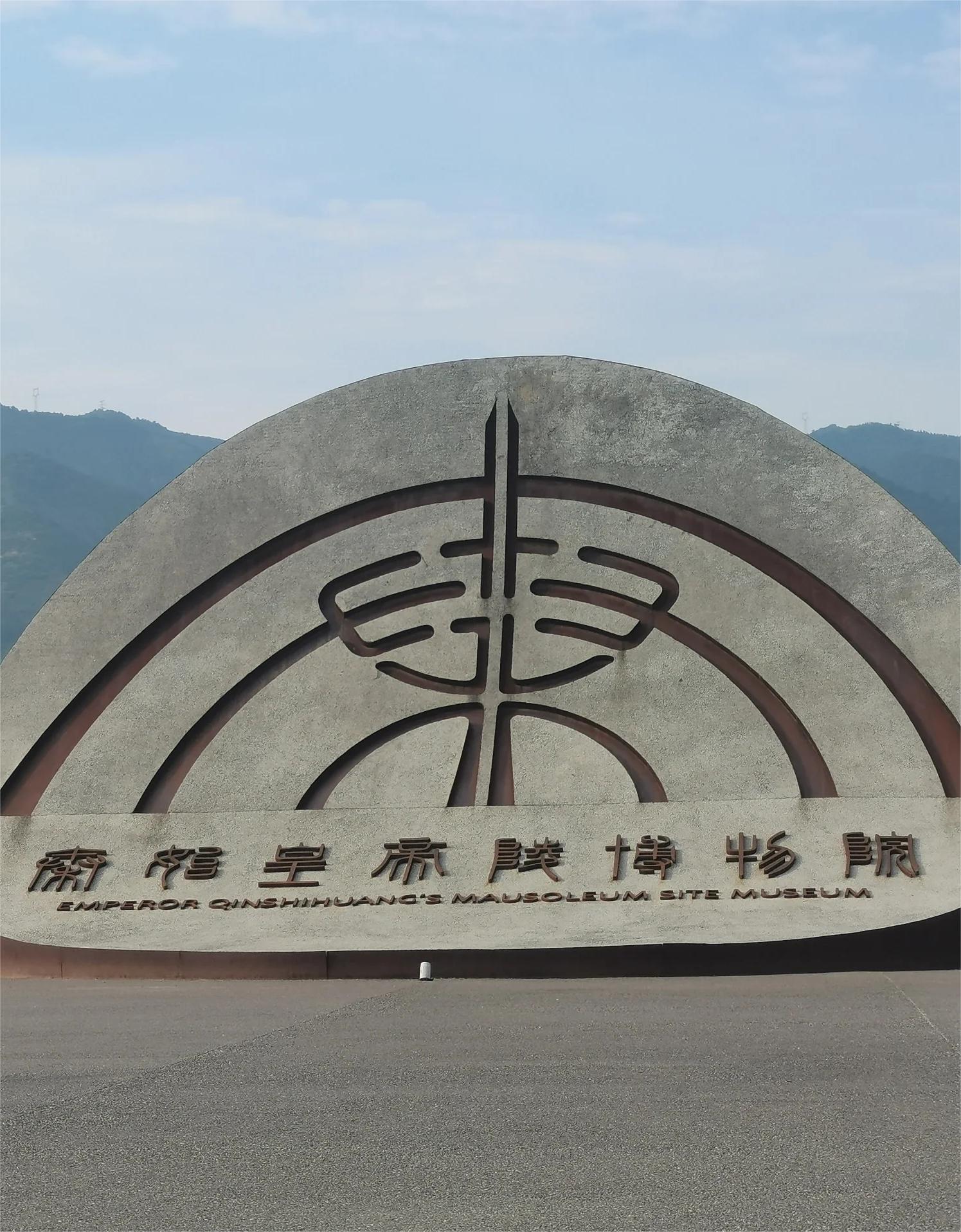 秦始皇兵马俑博物馆攻略