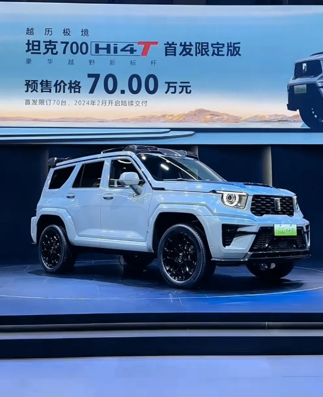坦克700发布会，当主持人喊出坦克700预售价格70万元的时候本以为台下会响起雷