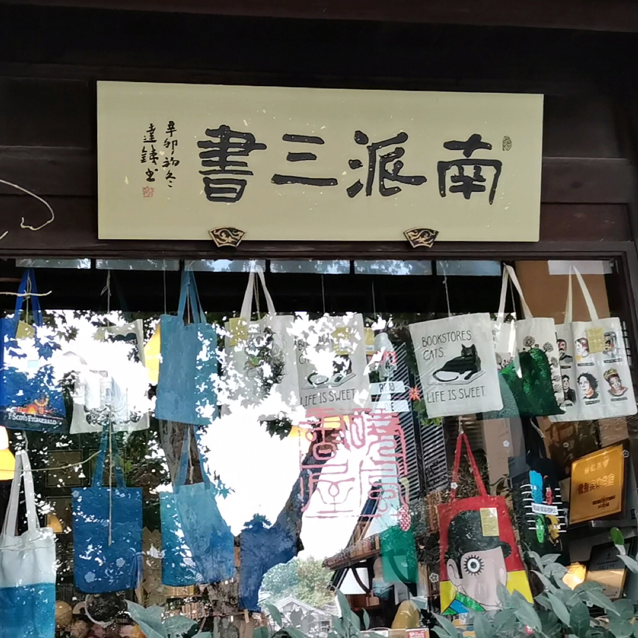 杭州运河《盗墓笔记重启》朱一龙取境地