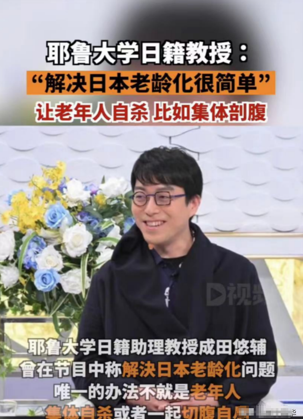 日本专家建议“60岁以上的老人，集体切腹自尽”，令人难以想象的是，这一建议，居然