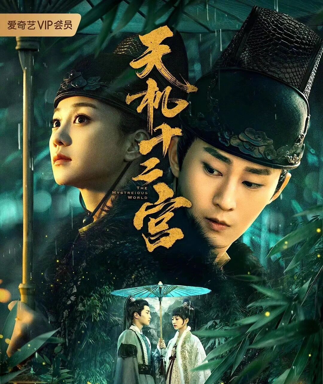 《天机十二宫》捕头公主甜宠探案‼️