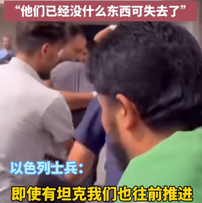 以色列i前线士兵哭诉道：我们在和鬼魂作战，他们是怪物，我们根本看不到他们，战友刚