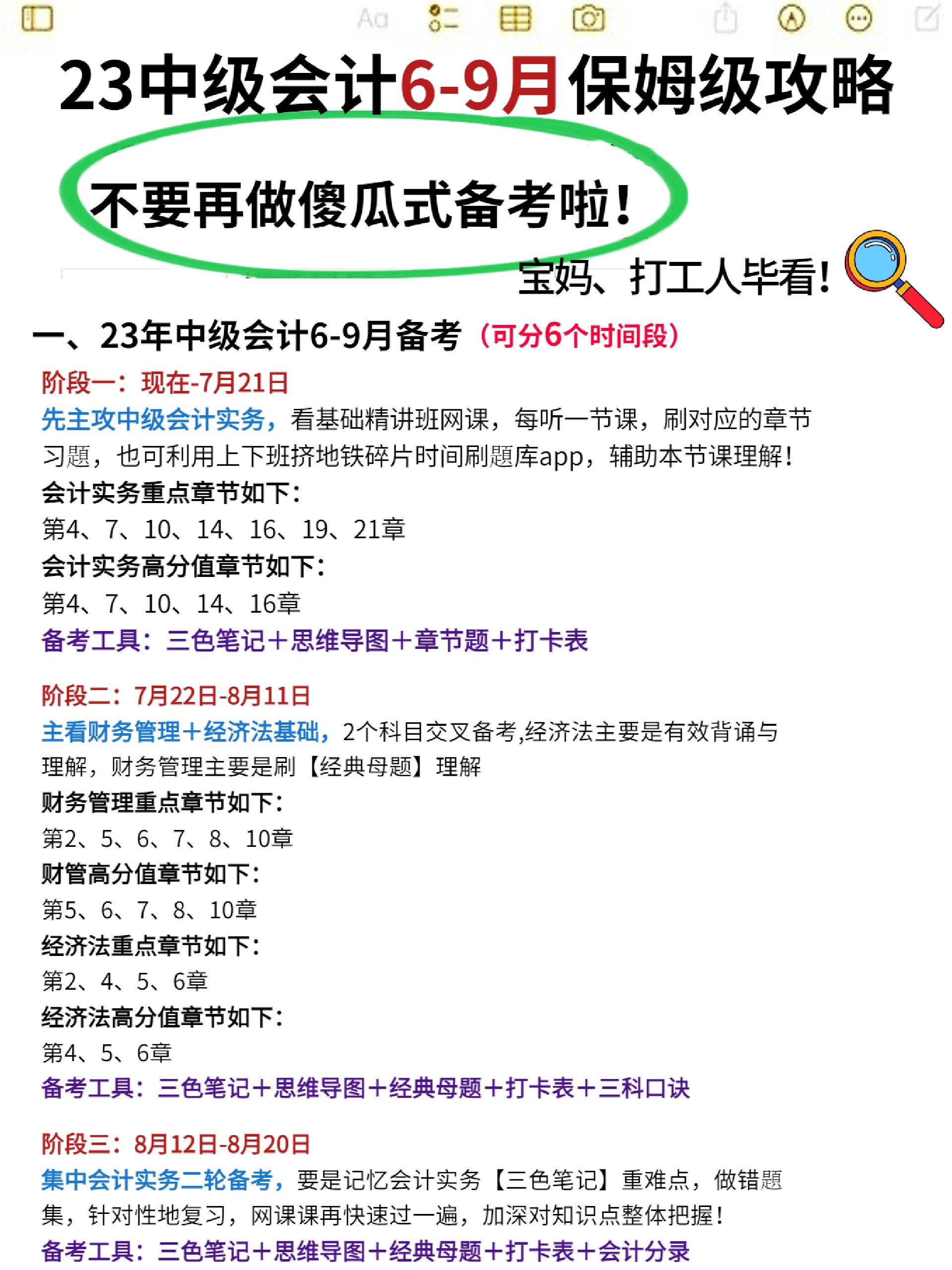 中级会计保姆级备考#中级会计职称考试#