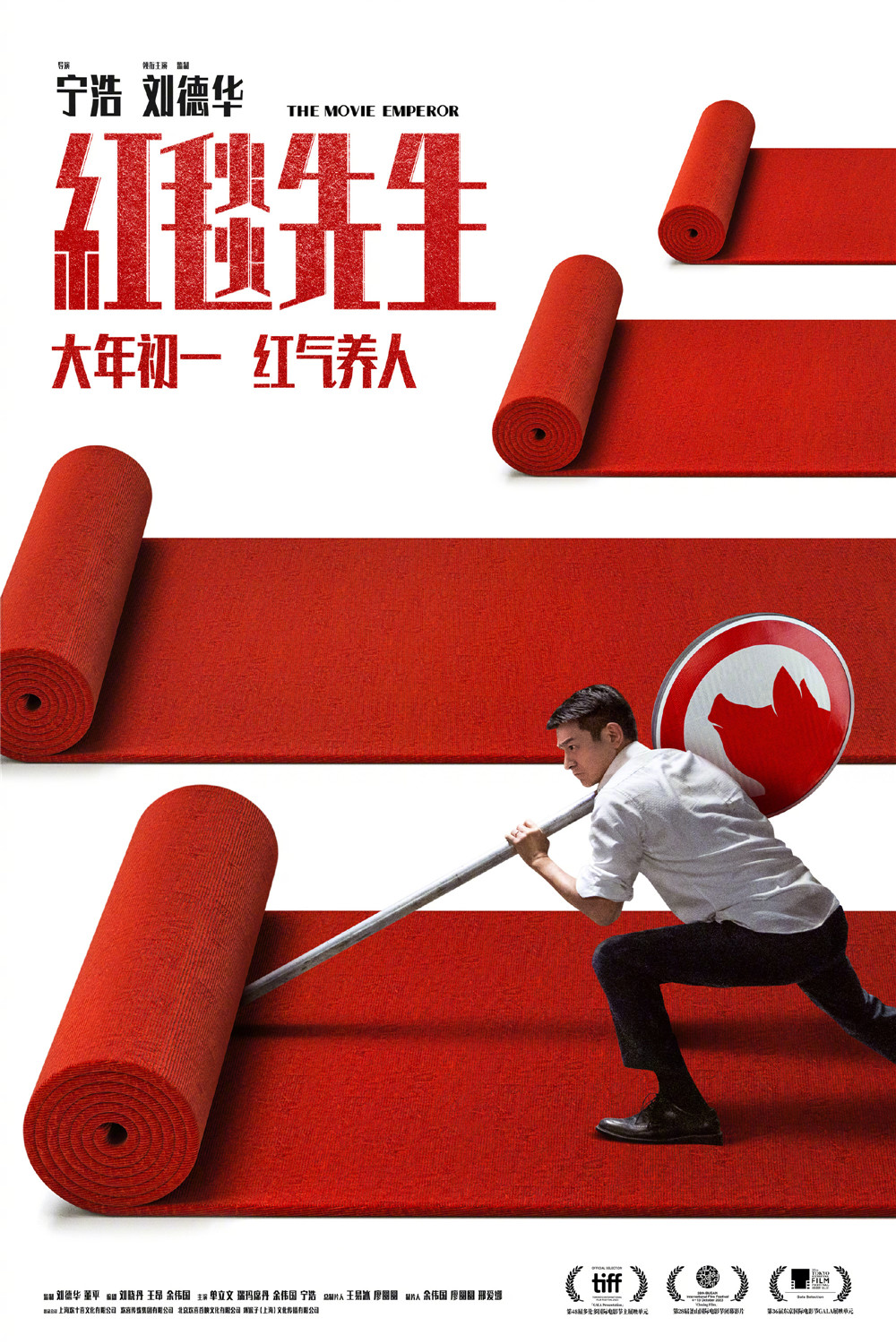 宁浩和刘德华的《红毯先生》宣布改档，将于大年初一上映。

看来主创们对片子很有信