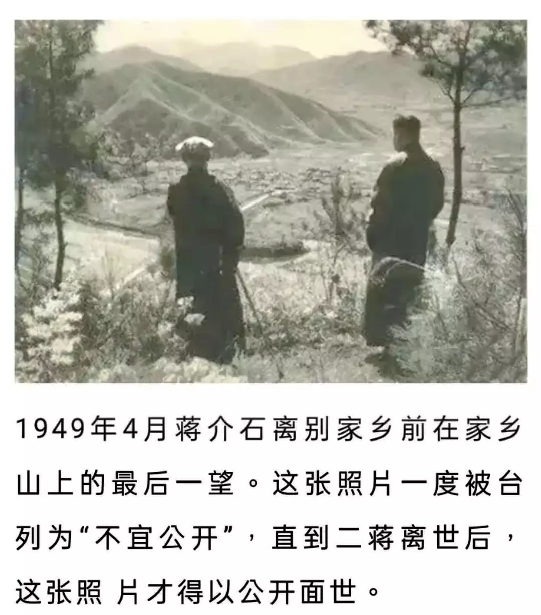 老蒋父子最后一次在大陆