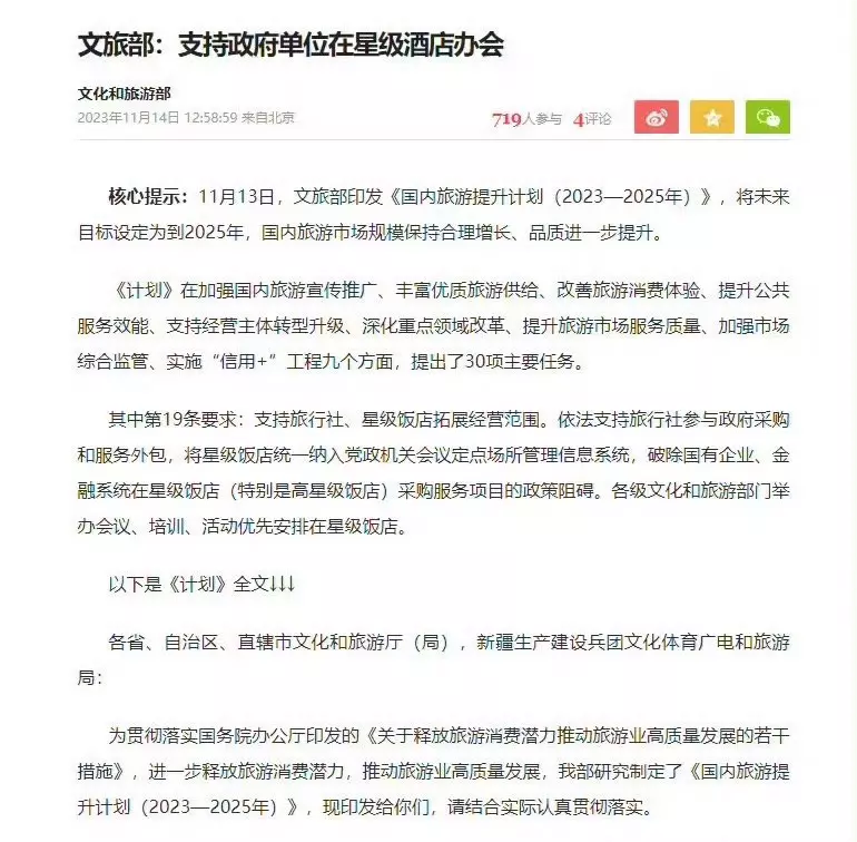 这是又要放开吃喝了？