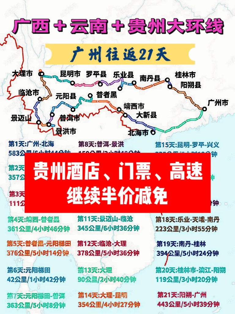广西+云南+贵州大环线21天