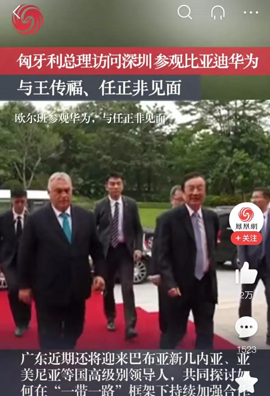 匈牙利总统参访华为，任正非亲自接见。要知道任正非一惯都非常低调的，不会随便见领导