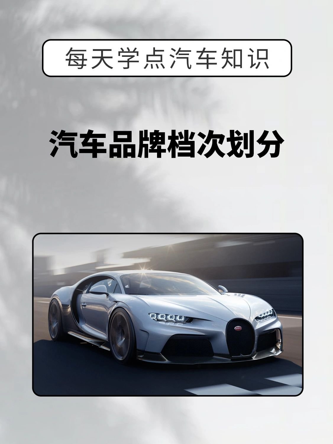 汽车品牌档次#轿车级别标准的划分#