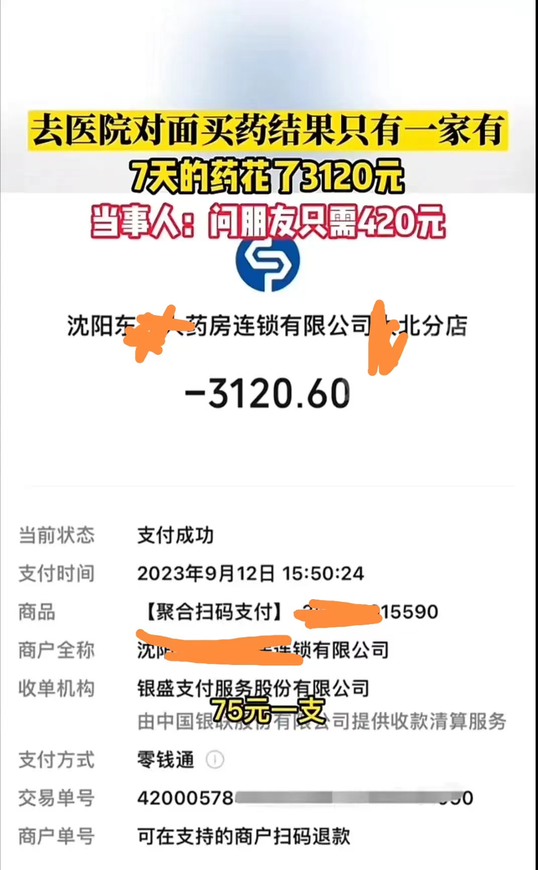 这是不是一种新的医疗腐败的花招呢？当医者没有仁心之时，谁还敢相信这个社会呢？

