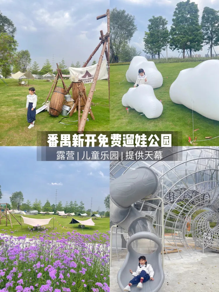 又发现广州新开露营遛娃公园，人少地大免费