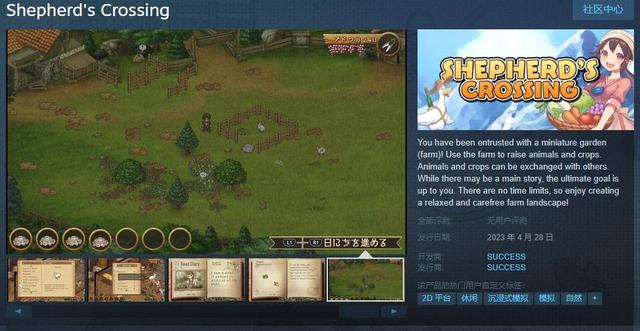 《箱庭牧场绵羊村》Steam页面上线 4月28日发售
