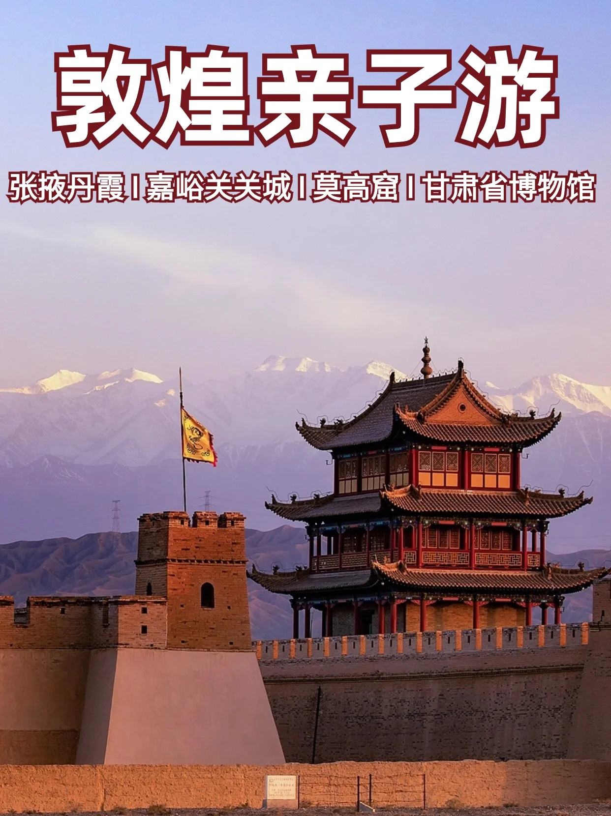 国庆敦煌亲子营，去用脚步丈量真正的河西