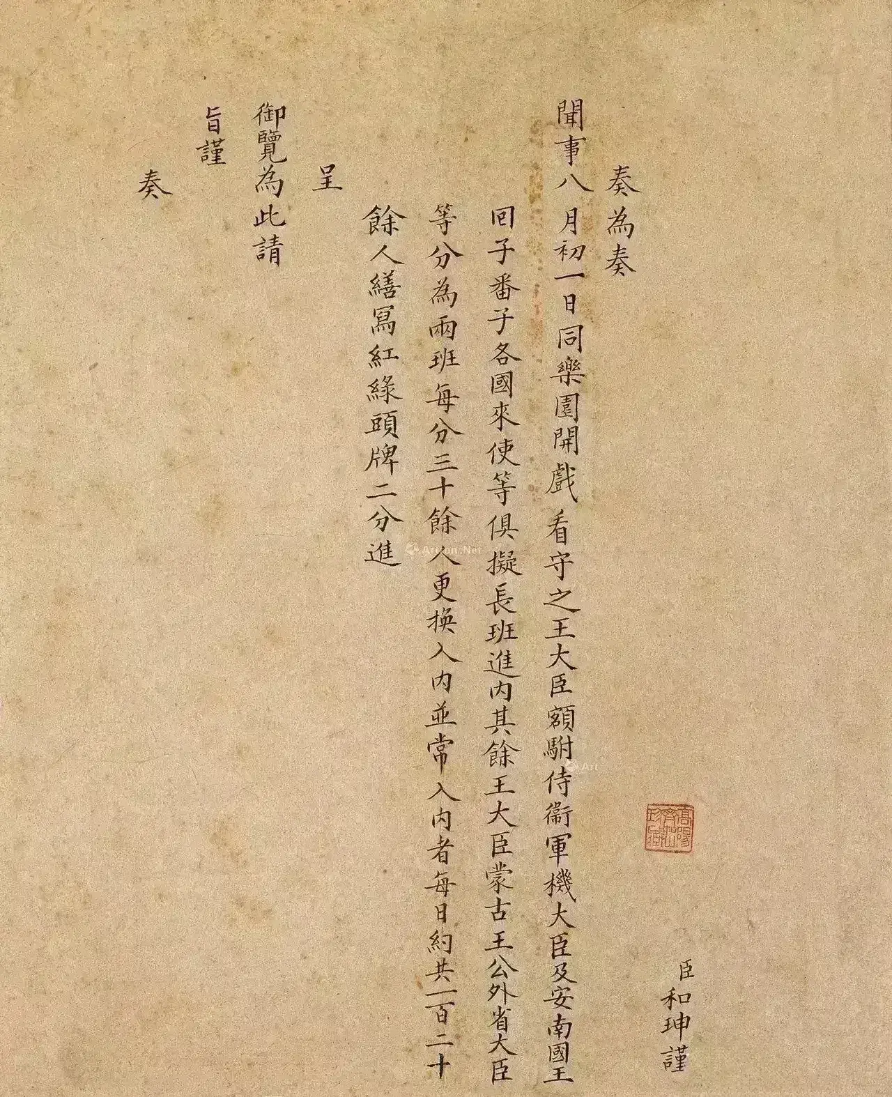 和珅写给乾隆的奏折，其字堪比印刷体！