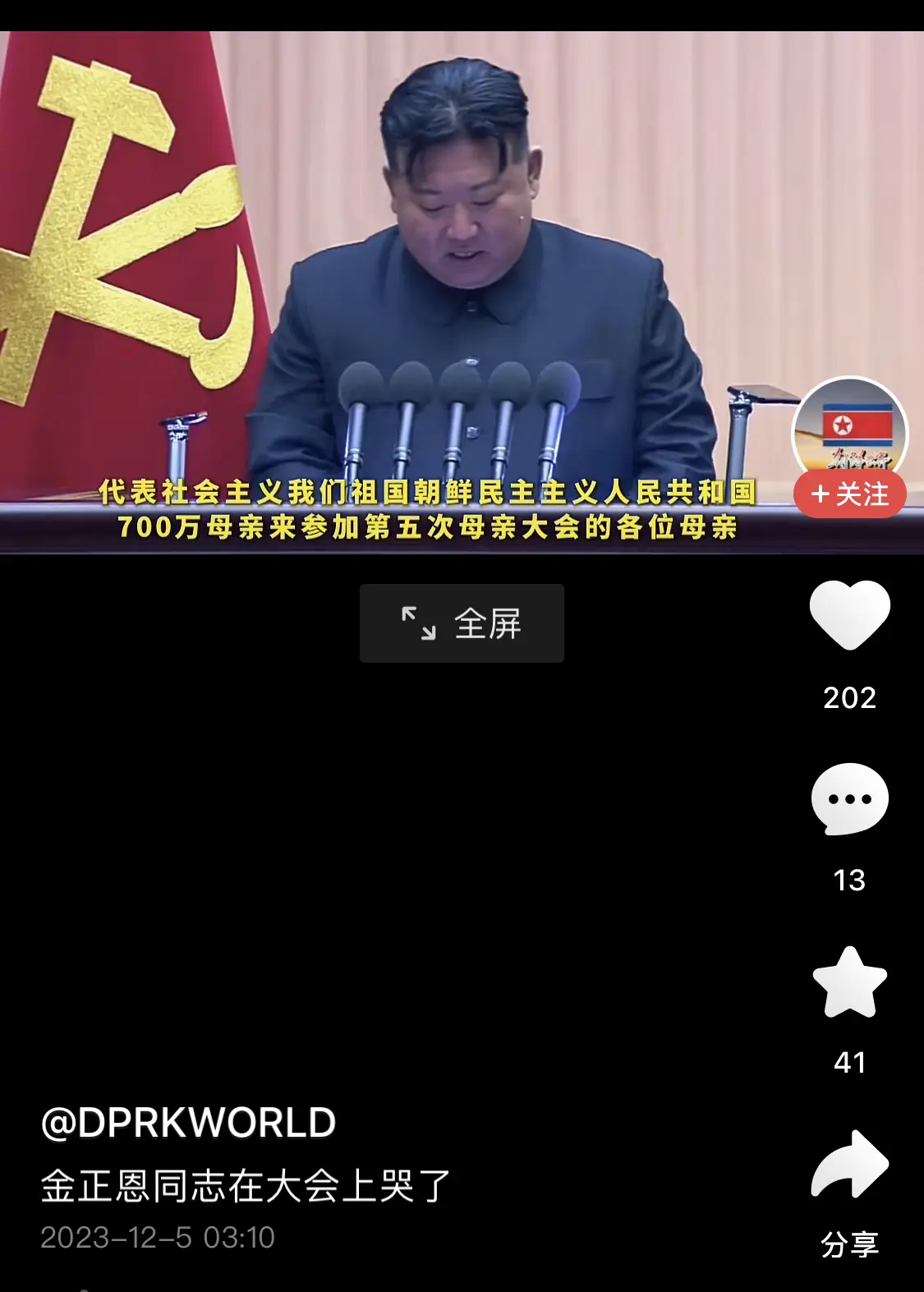 金正恩在大会上居然哭了！！