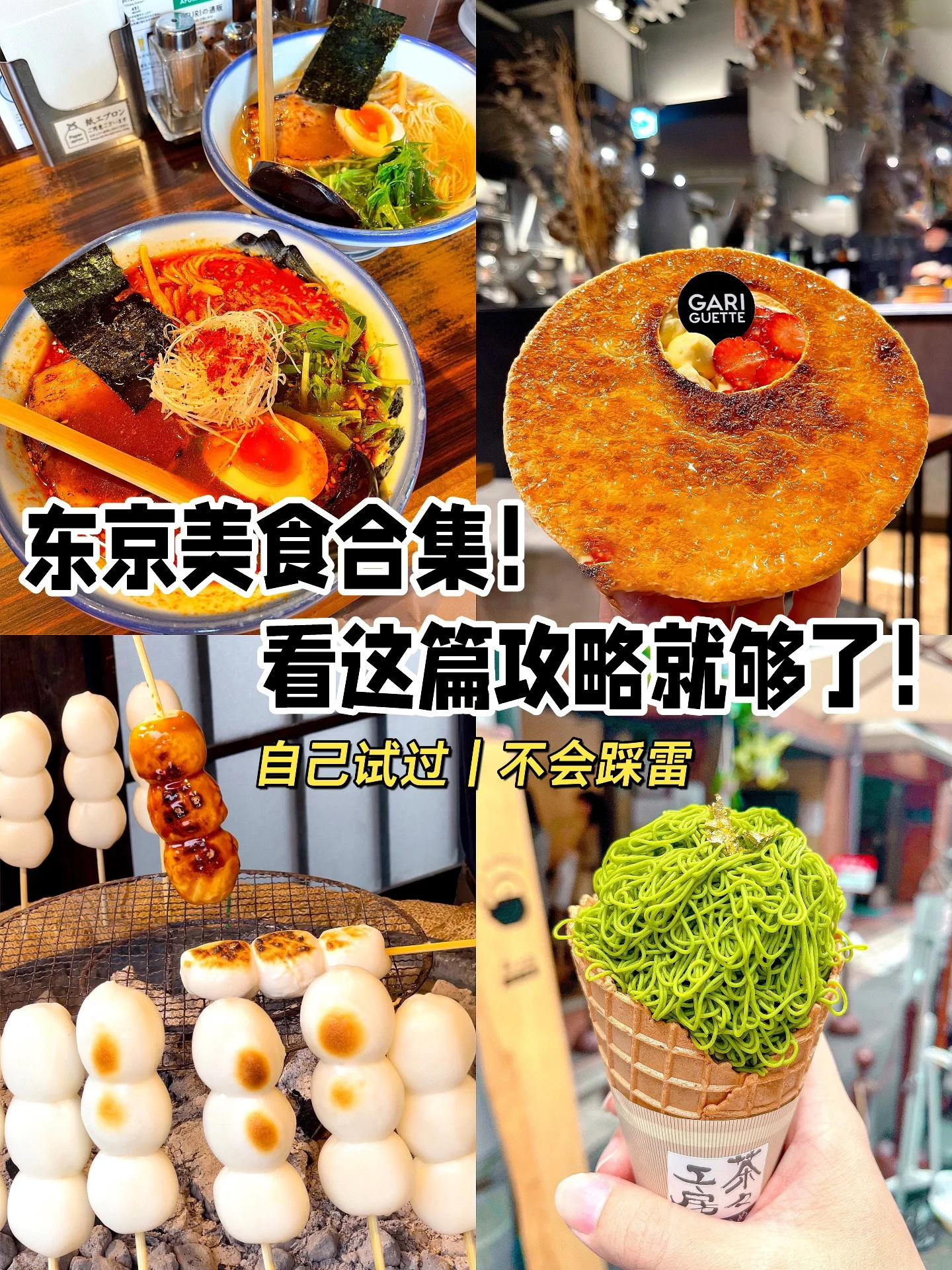 东京美食合集｜别吃一兰拉面了！跟我吃！