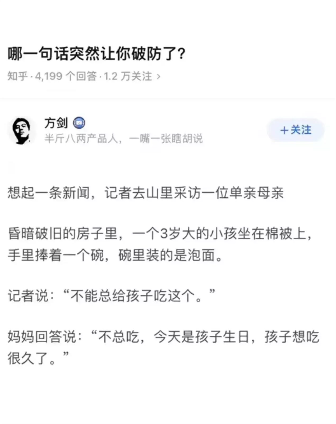 一句话破防，何不食肉糜？
