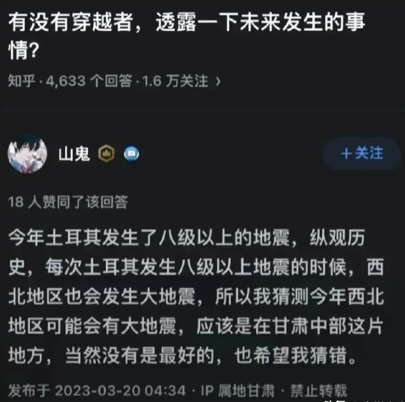 神了！真的有人预测到甘肃的这次大地震。
你敢信吗？有神人根据历史规律，几个月前就