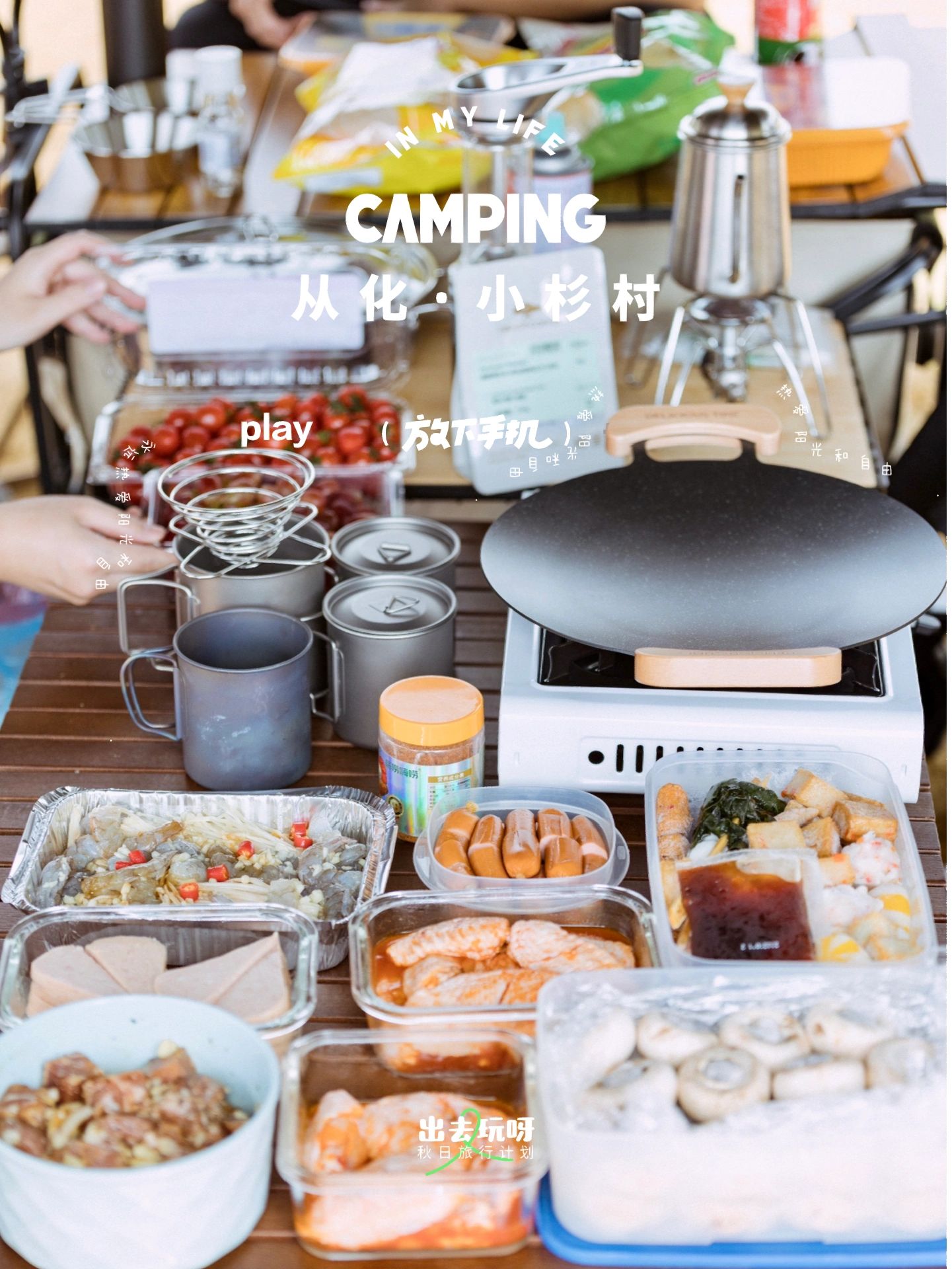 从化｜小杉村·周末露营地⛺️