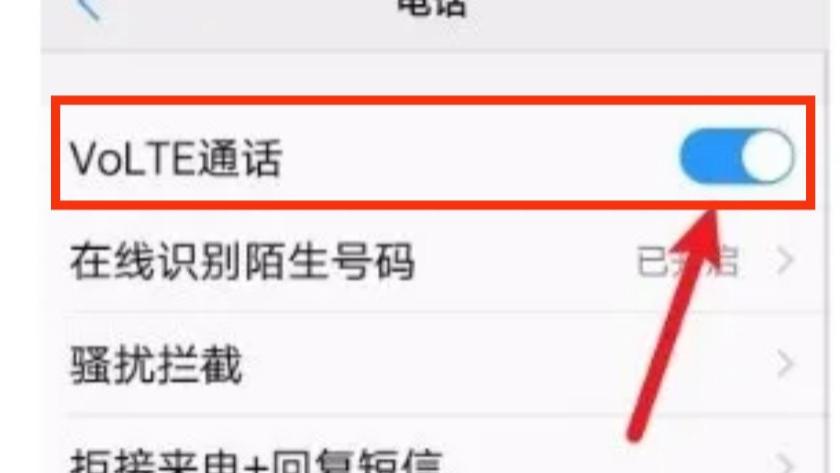 vivo手机开启VoLTE通话的方法