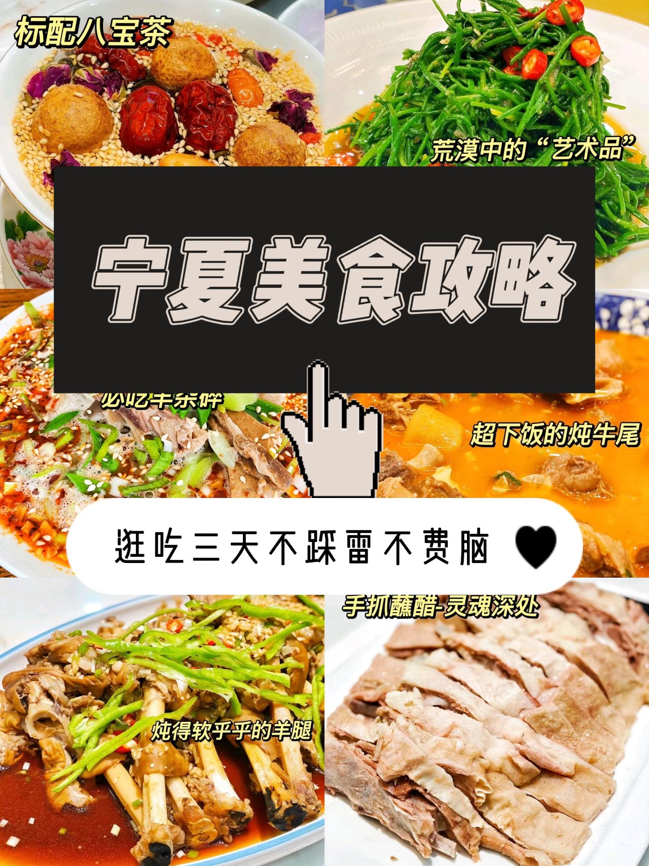 宁夏美食攻略 | 逛吃三天不踩雷不费脑
