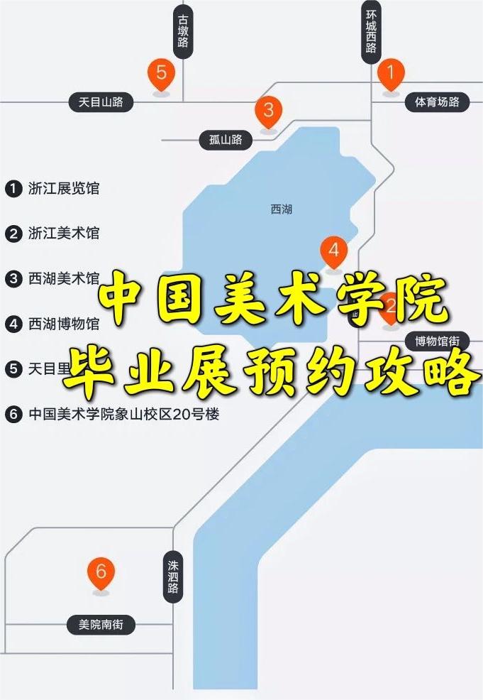 中国美院毕业展超全💜预约攻略